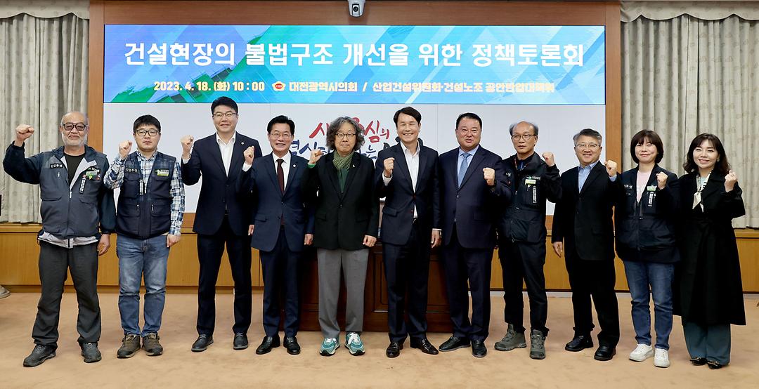 2023.04.18 건설현장의 불법구조 개선을 위한 정책토론회 (2)