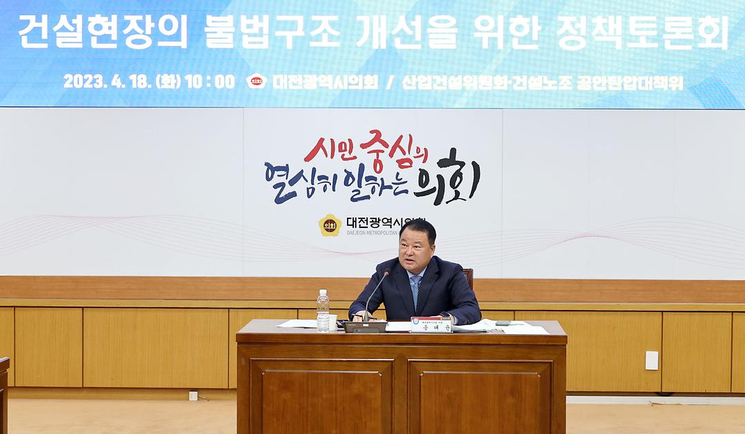 2023.04.18 건설현장의 불법구조 개선을 위한 정책토론회 (13)