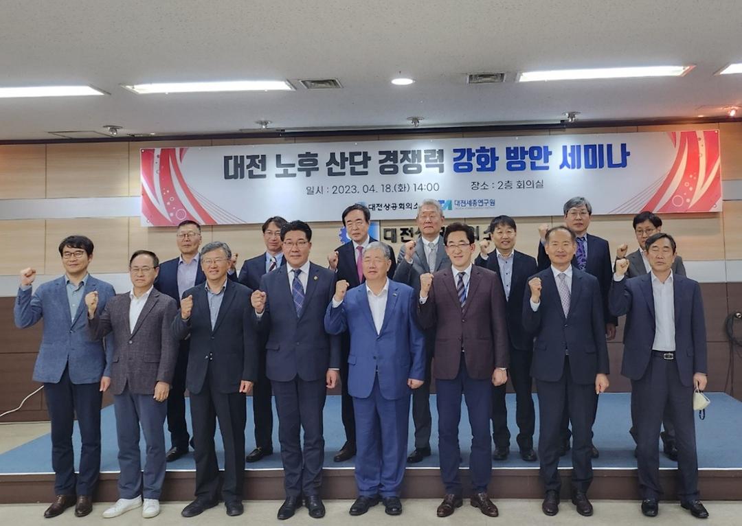 송활섭 의원 대전노후산단 경쟁력 강화를 위한 세미나 참석