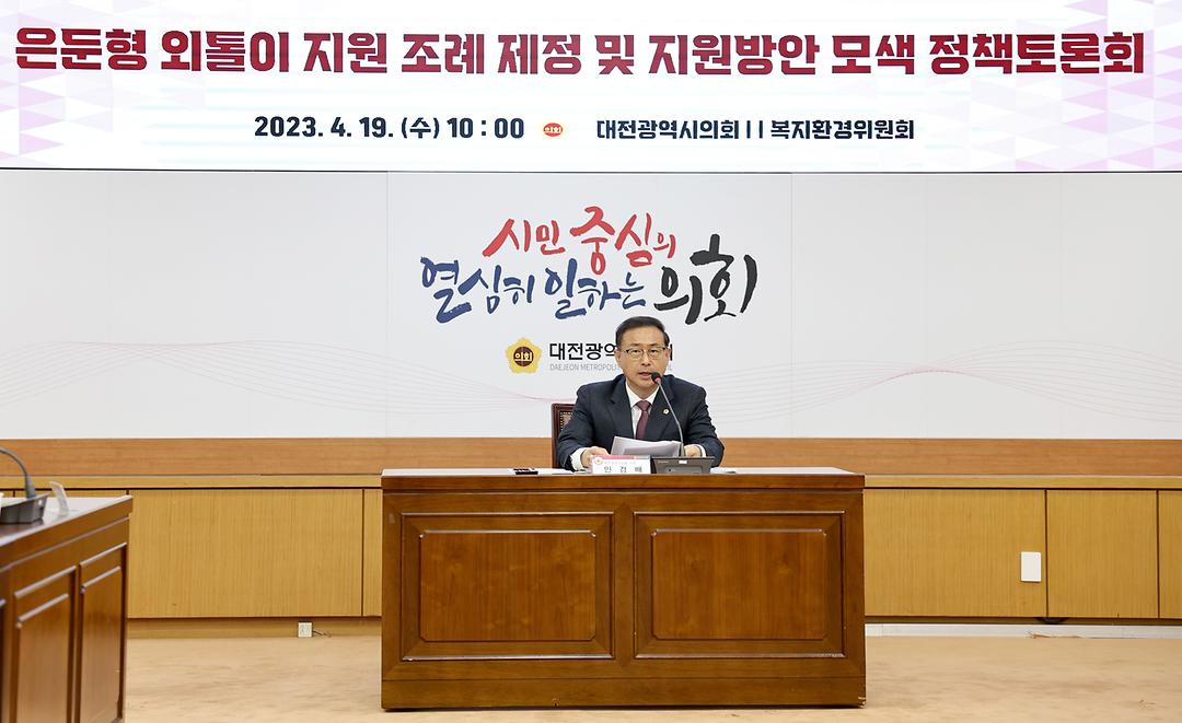 2023.04.19 은둔형 외톨이 지원 조례 제정 및 지원방안 모색 정책토론회 (4)