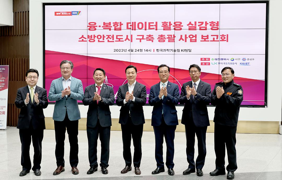 소방안전도시 구축 사업보고회 -2