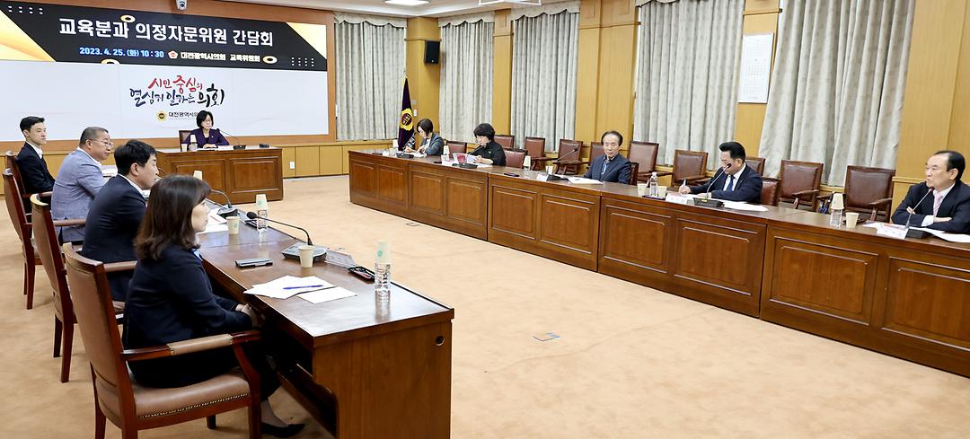 2023.04.25 교육분과 의정자문위원 간담회 (4)