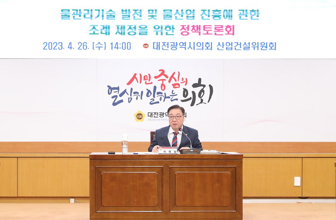 2023.04.26(물관리기술 발전 및 물산업 진흥에 관한 조례 제정 정책 토론회) (4)