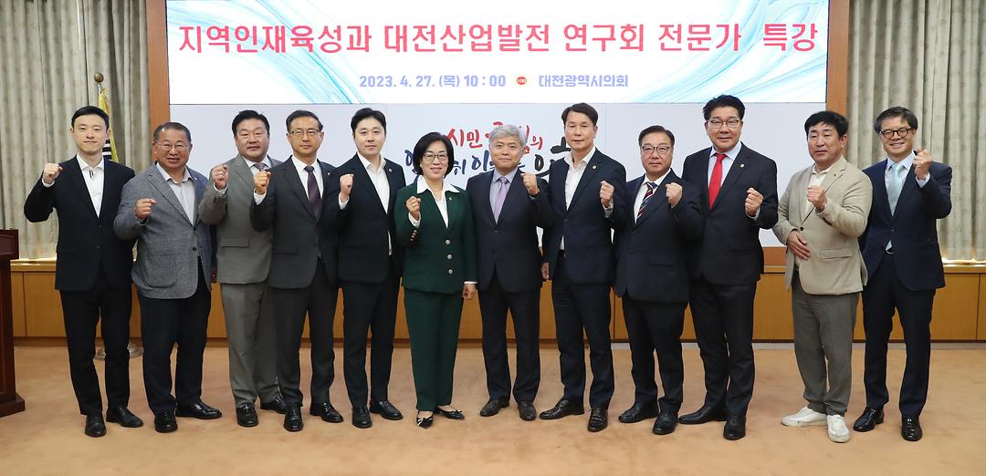 지역인재육성과 대전산업발전 연구회-2