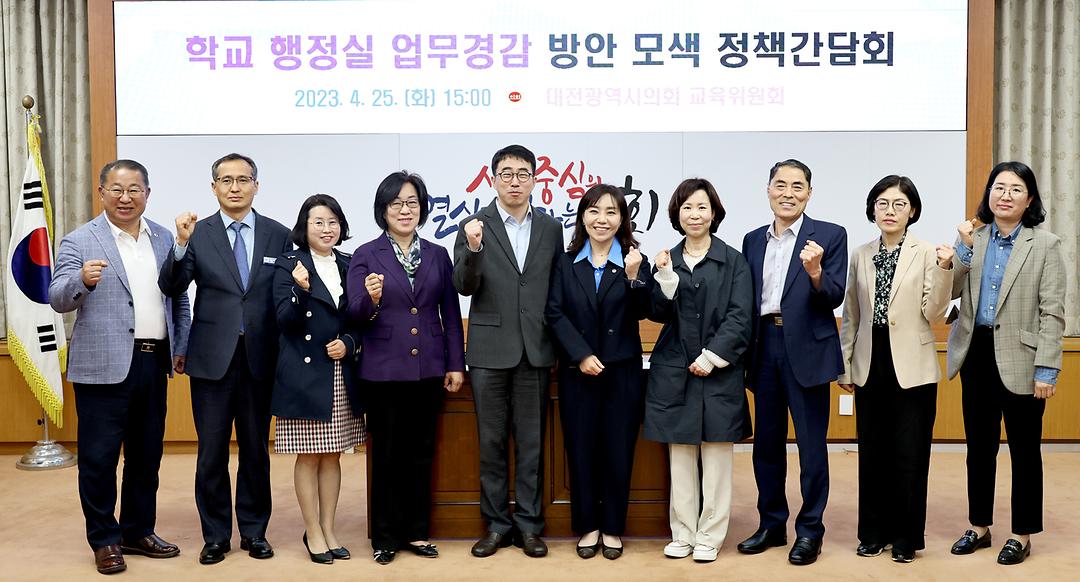 2023.04.25 학교 행정실 업무경감 방안 모색 정책간담회 (1)