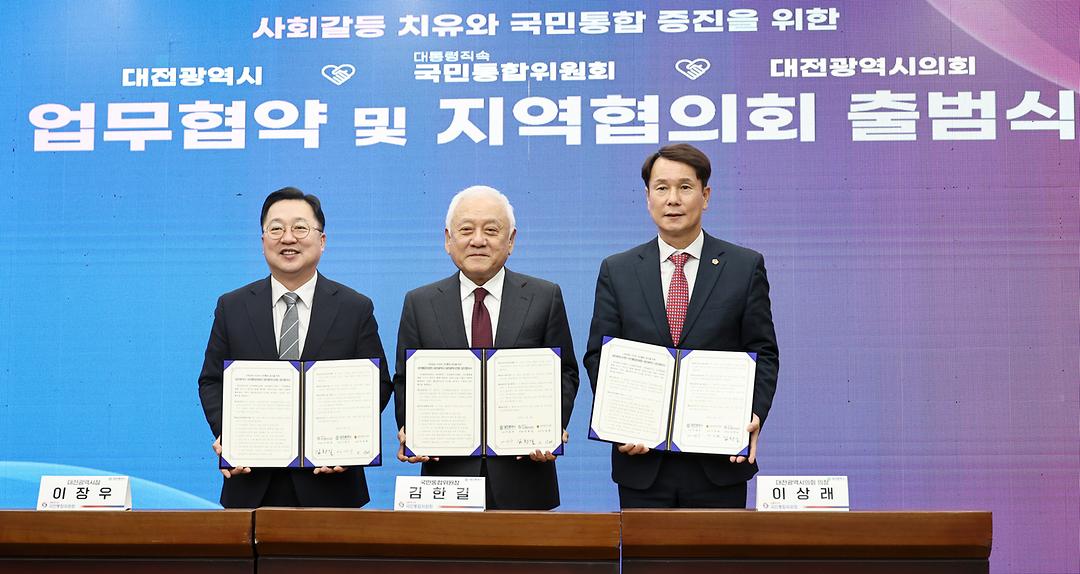 2023.05.02 국민통합위원회 대전지역협의회 업무협약 및 출범식 (13)
