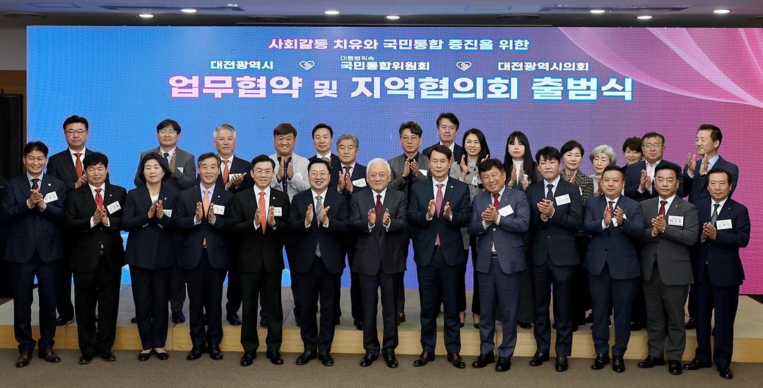 2023.05.02 국민통합위원회 대전지역협의회 업무협약 및 출범식 (16)