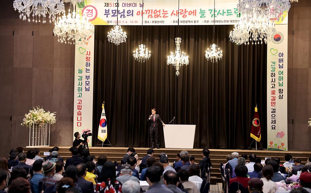 202305.04 제51회 동구 어버이 날 (1)