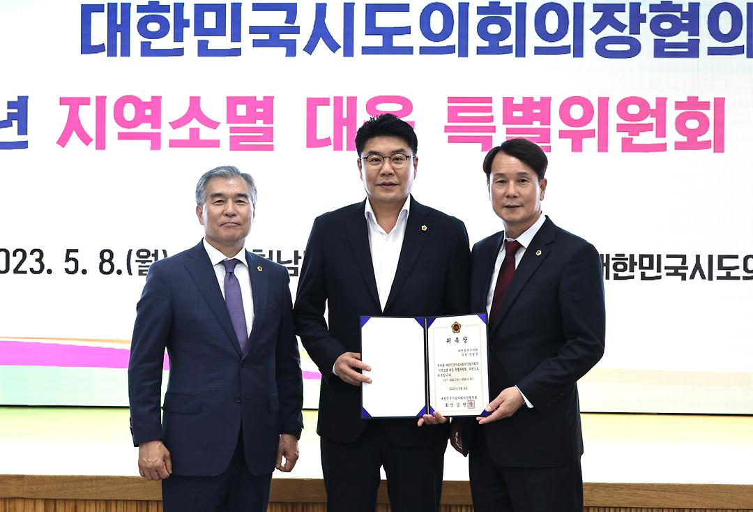 시도의회의장협의회-3