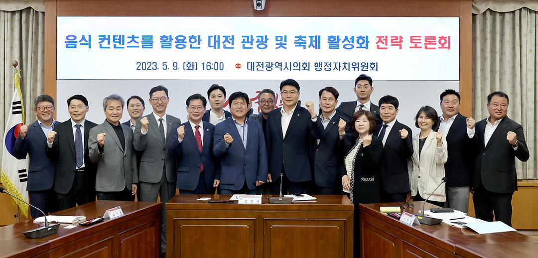 2023.05.09 음식 컨텐츠를 활용한 대전 관광 및 축제 활성화 전략 토론회 (2)