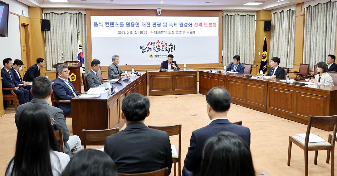 2023.05.09 음식 컨텐츠를 활용한 대전 관광 및 축제 활성화 전략 토론회 (5)