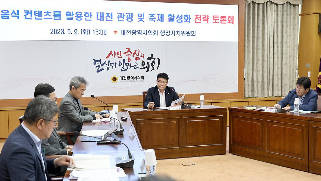 2023.05.09 음식 컨텐츠를 활용한 대전 관광 및 축제 활성화 전략 토론회 (13)