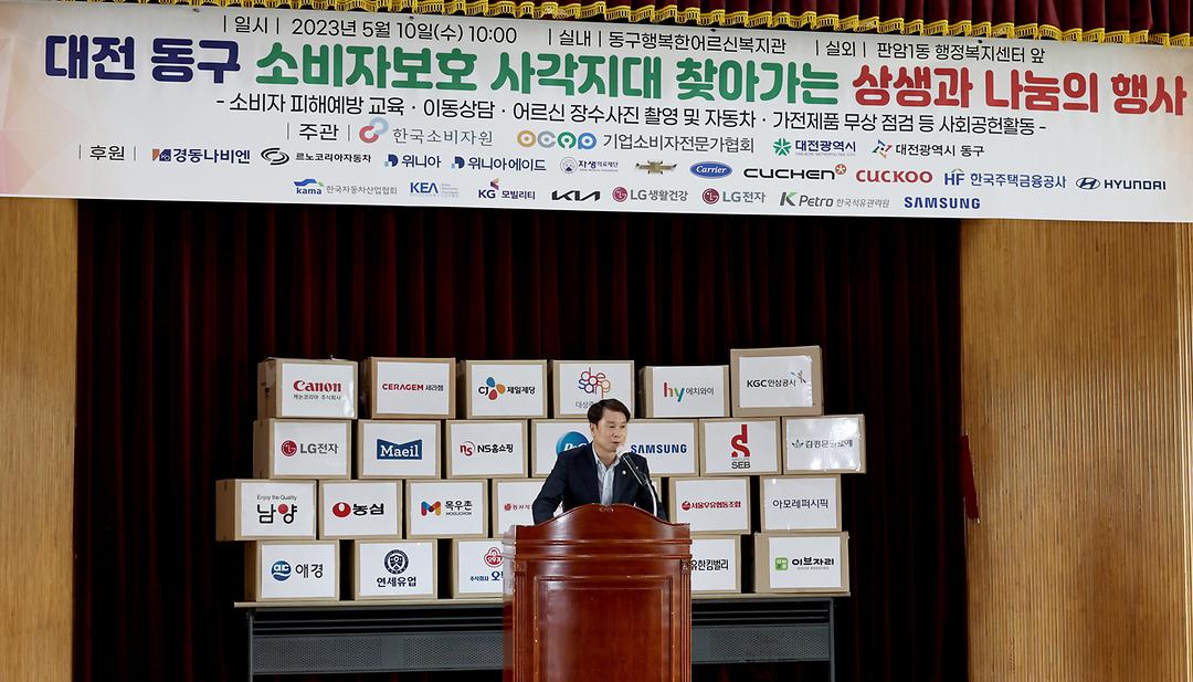 2023.05.10 대전 동구 소비자보호 사각지대 찾아가는 상생과 나눔의 행사 (4)