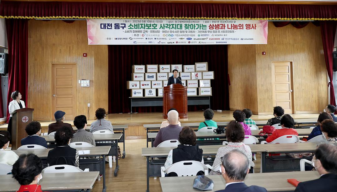 2023.05.10 대전 동구 소비자보호 사각지대 찾아가는 상생과 나눔의 행사 (3)