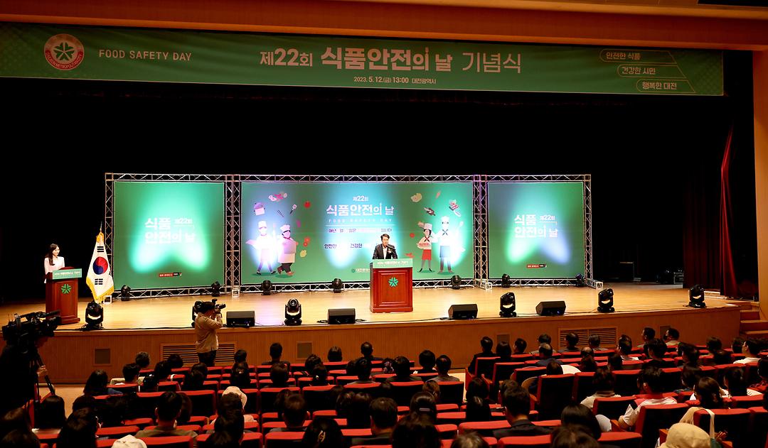 2023.05.12 제22회 식품안전의날 기념식 (1)