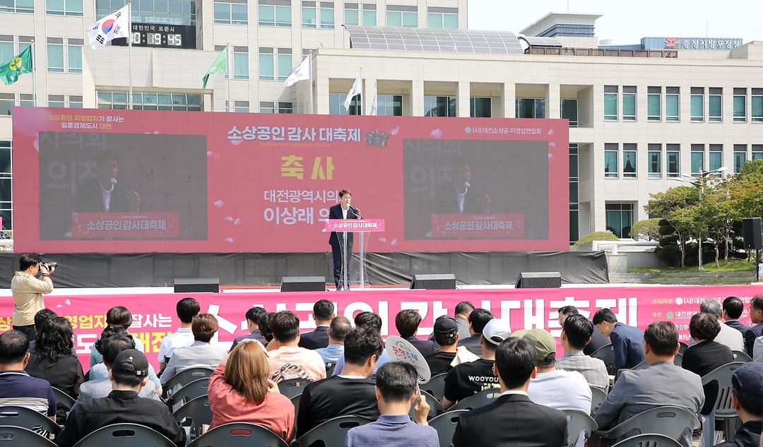 2023.05.13(소상공인 감사 대축제) (3)