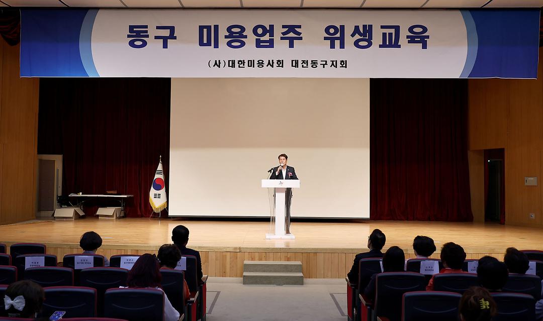 2023.05.16 동구미용업주 위생교육 (1)