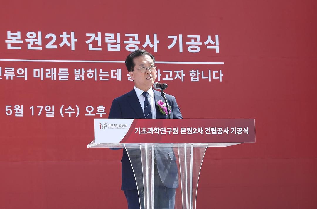 2023.05.17(과학기술연구원(IBS) 본원 2차 건립사업 기공식) (1)