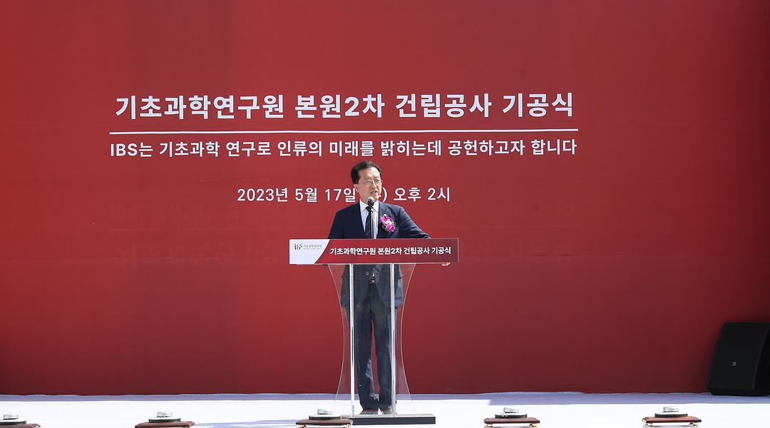 2023.05.17(과학기술연구원(IBS) 본원 2차 건립사업 기공식) (3)