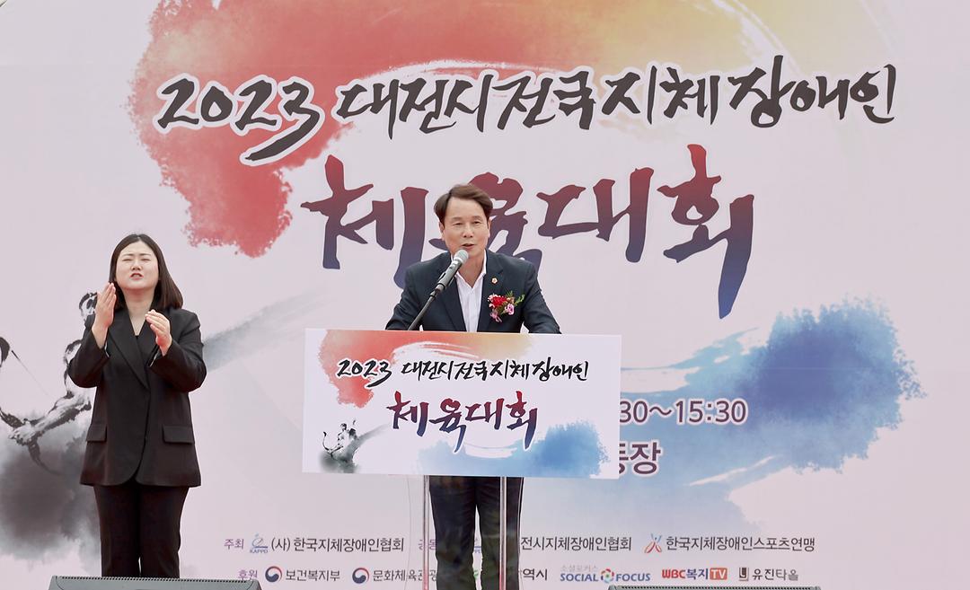 2023.05.19 2023대전시전국지체장애인 체육대회 (4)