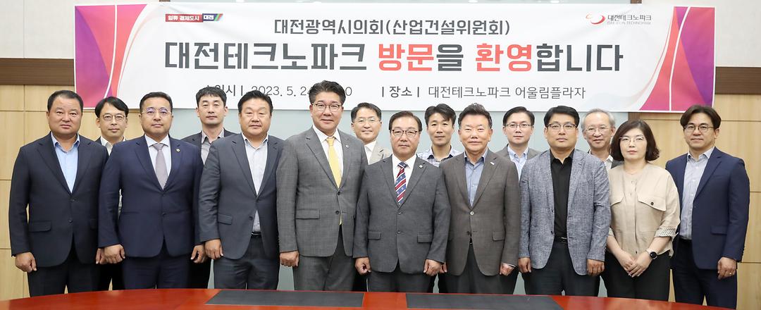 2023.05.24(산업건설위원회 현장방문_대전테크노파크) (1)