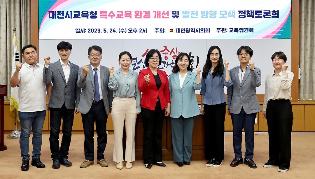 2023.05.24 대전시교육청 특수교육 환경 개선 및 발전 방향 모색 정책토론회 (2)