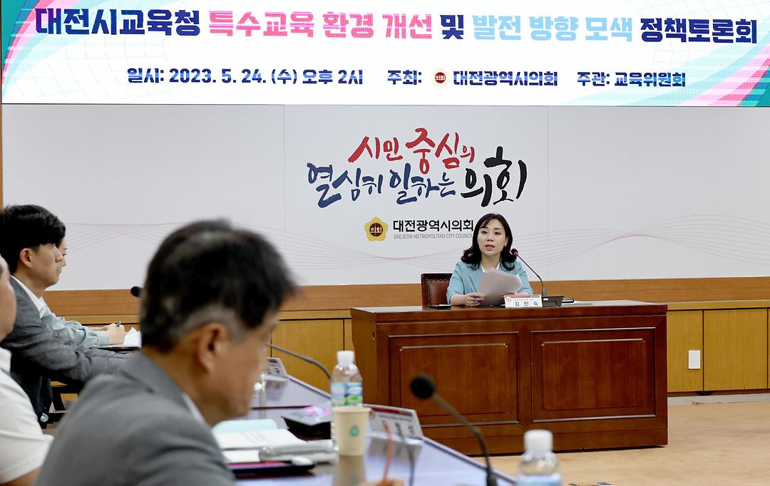 2023.05.24 대전시교육청 특수교육 환경 개선 및 발전 방향 모색 정책토론회 (6)