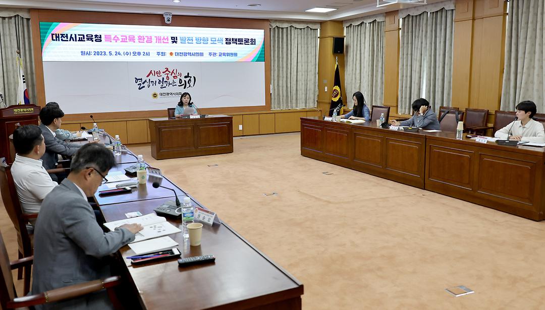 2023.05.24 대전시교육청 특수교육 환경 개선 및 발전 방향 모색 정책토론회 (8)