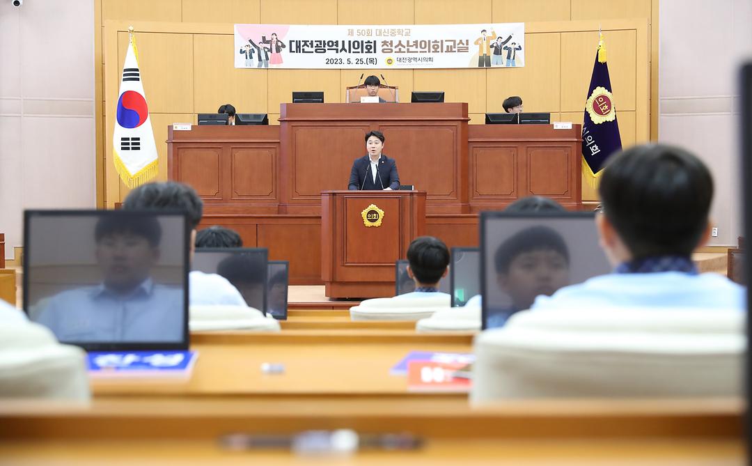 청소년의회교실(대신중)-2