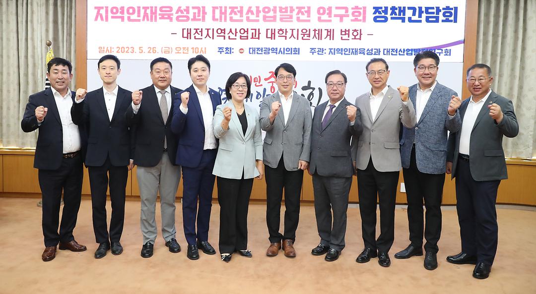 2023.05.26(의정연구회_지역인재육성과 대전산업발전 연구회) (2)