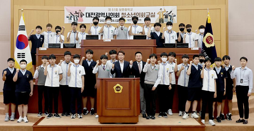 2023.05.26 제49회 대전광역시의회 청소년의회교실 보문중학교 (45)