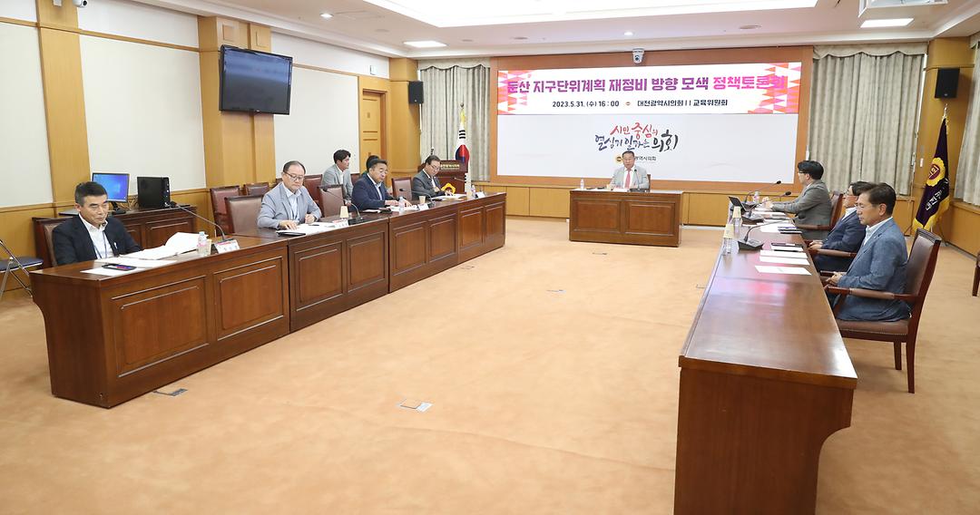 2023.05.31(둔산 지구단위계획 재정비 방향 모색 정책토론회_이한영) (3)