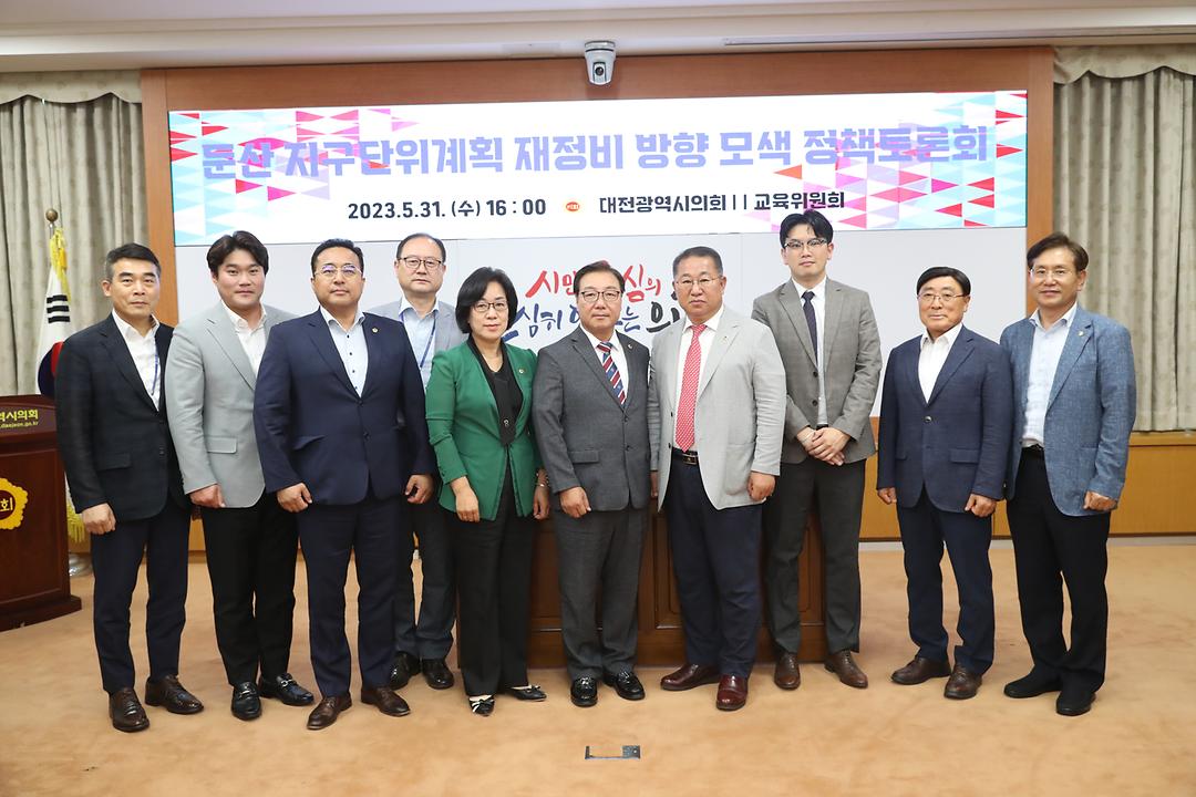 2023.05.31(둔산 지구단위계획 재정비 방향 모색 정책토론회_이한영) (1)