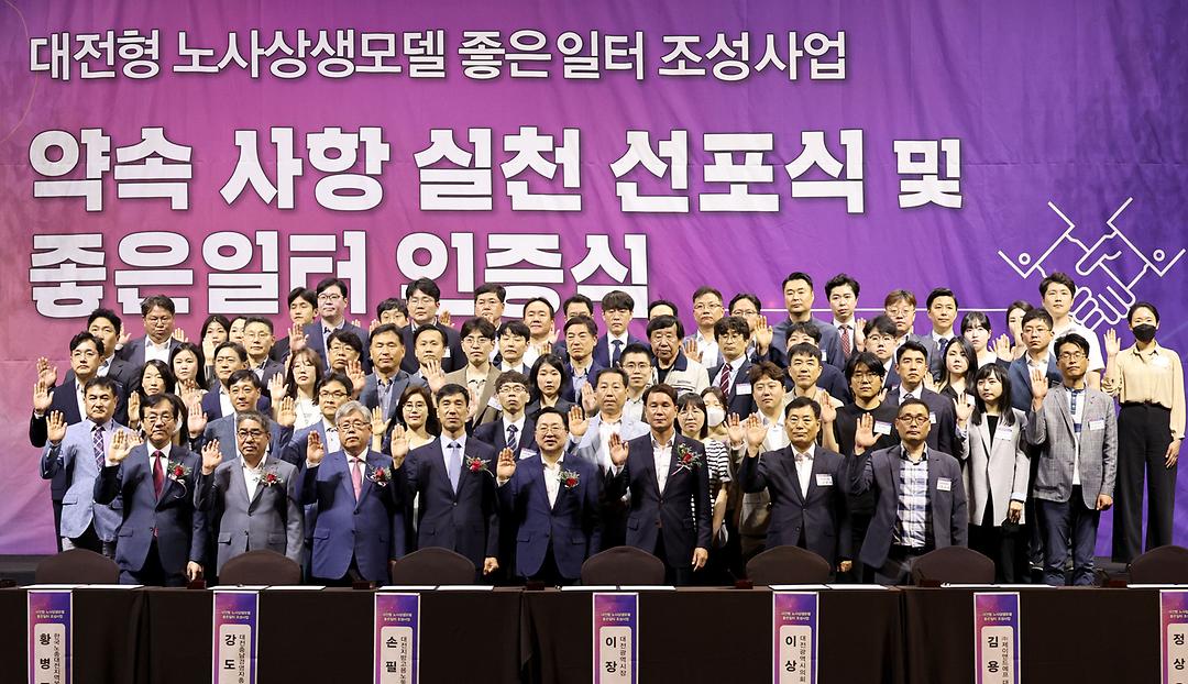 2023.05.31 대전형 노사상생모델 좋은일터 조성사업 (8)