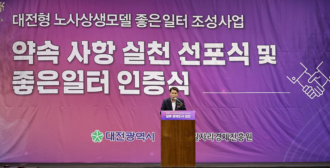 2023.05.31 대전형 노사상생모델 좋은일터 조성사업 (3)