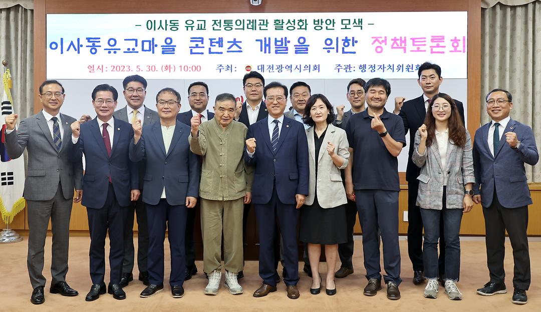 2023.05.30 이사동유교마을 콘테츠 개발을 위한 정책토론회 (18)