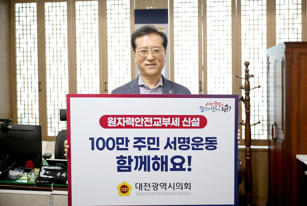 원자력안전교부세 신설 주민서명운동 촉구 릴레이-1