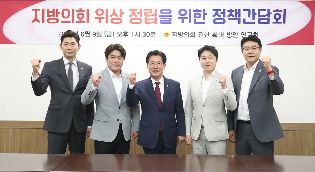 2023.06.09(지방의회 위상 정립을 위한 정책간담회) (2)