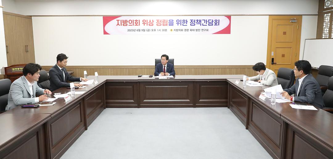 2023.06.09(지방의회 위상 정립을 위한 정책간담회) (3)