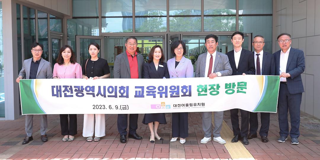 2023.06.09(교육위원회 현장방문대전어울림유치원) (1)