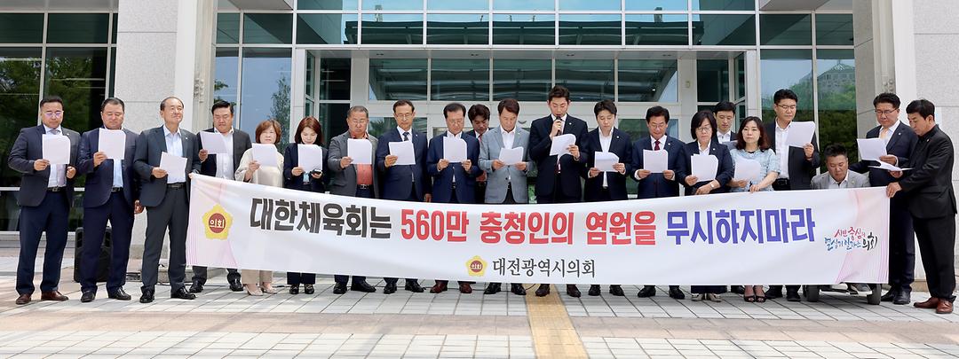 대전시의회 하계U대회 관련 성명서-1