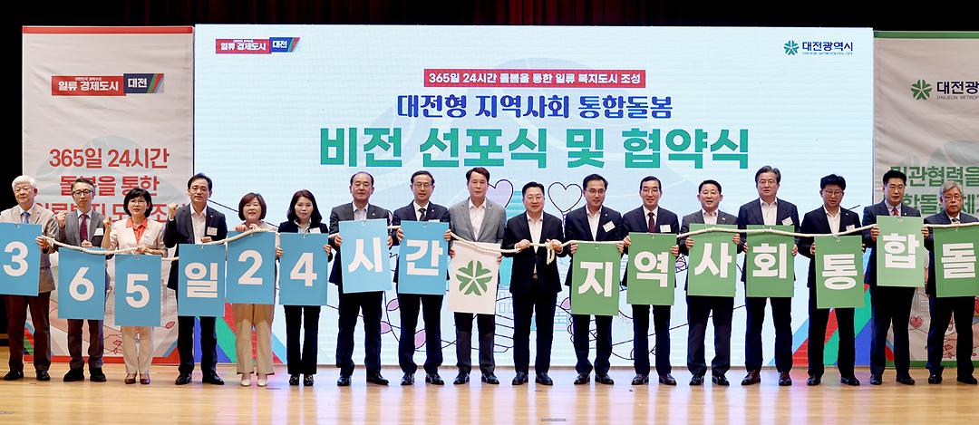 지역사회통합돌봄비전선포식-2