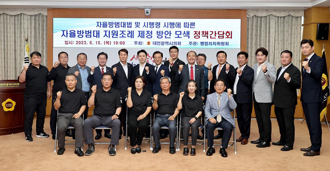 2023.06.15 자율방범대 및 시행령 시행에 따른 자율방범대 지원조례 제정 방안 모색 정책간담회 (1)