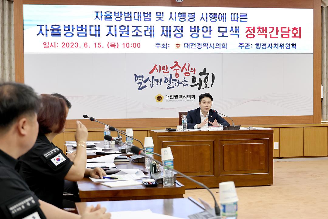 2023.06.15 자율방범대 및 시행령 시행에 따른 자율방범대 지원조례 제정 방안 모색 정책간담회 (9)