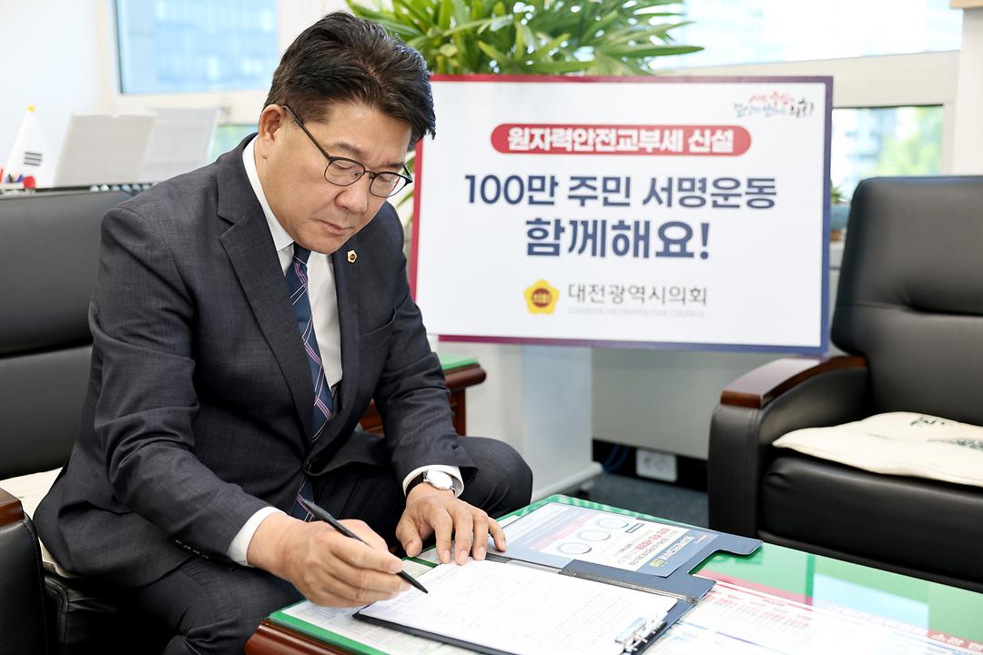 202306.26 송활섭위원장 원자력안전교부세 신설 100만 주민 서명운동 릴레이 (1)