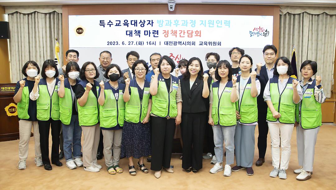 2023.06.27(특수교육 대상자 방과후과정 지원인력 대책 마련 정책 간담회_김민숙) (9)