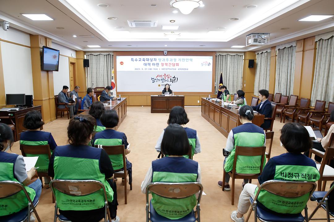 2023.06.27(특수교육 대상자 방과후과정 지원인력 대책 마련 정책 간담회_김민숙) (1)