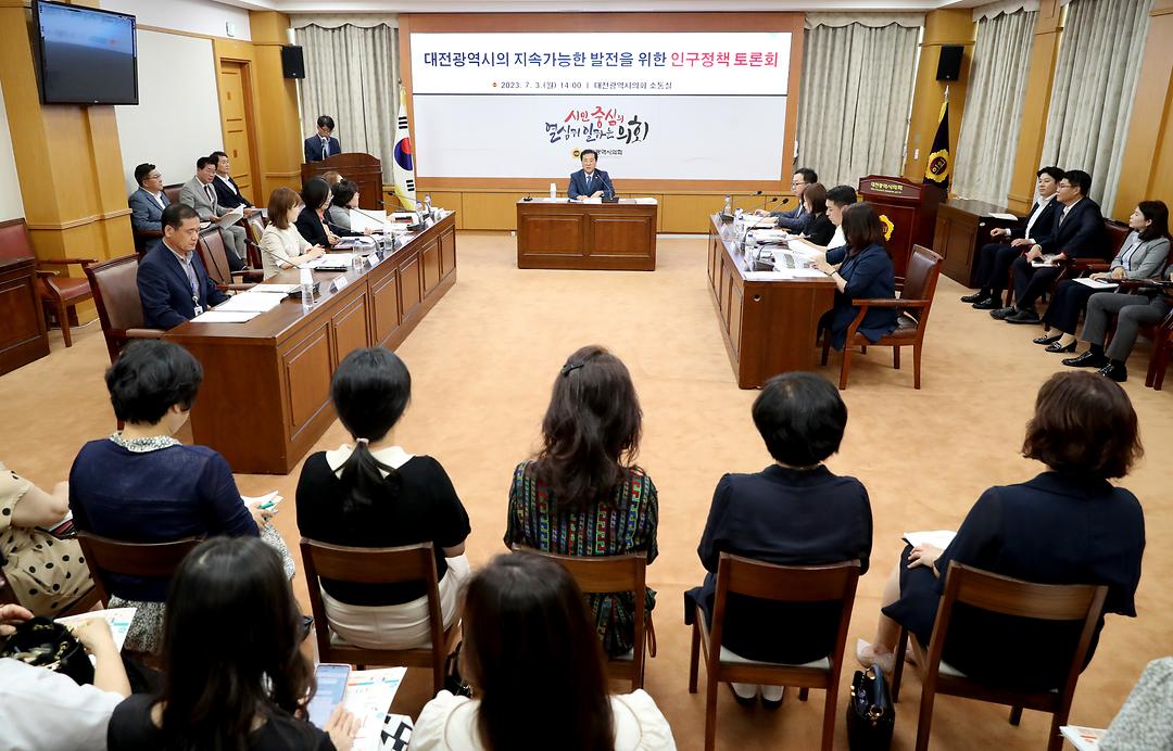 2023.07.03 대전시의회 조원휘 의원  대전시의 지속가능한 발전을 위한 인구정책 토론회 개최(3)