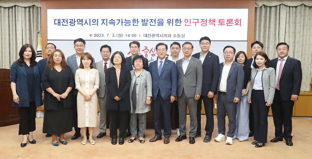 2023.07.03 대전시의회 조원휘 의원  대전시의 지속가능한 발전을 위한 인구정책 토론회 개최(4)