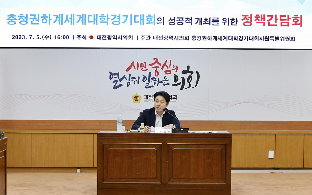 2032.07.05 충청권 하계세계대학경기대회 지원 특위 간담회 (4)